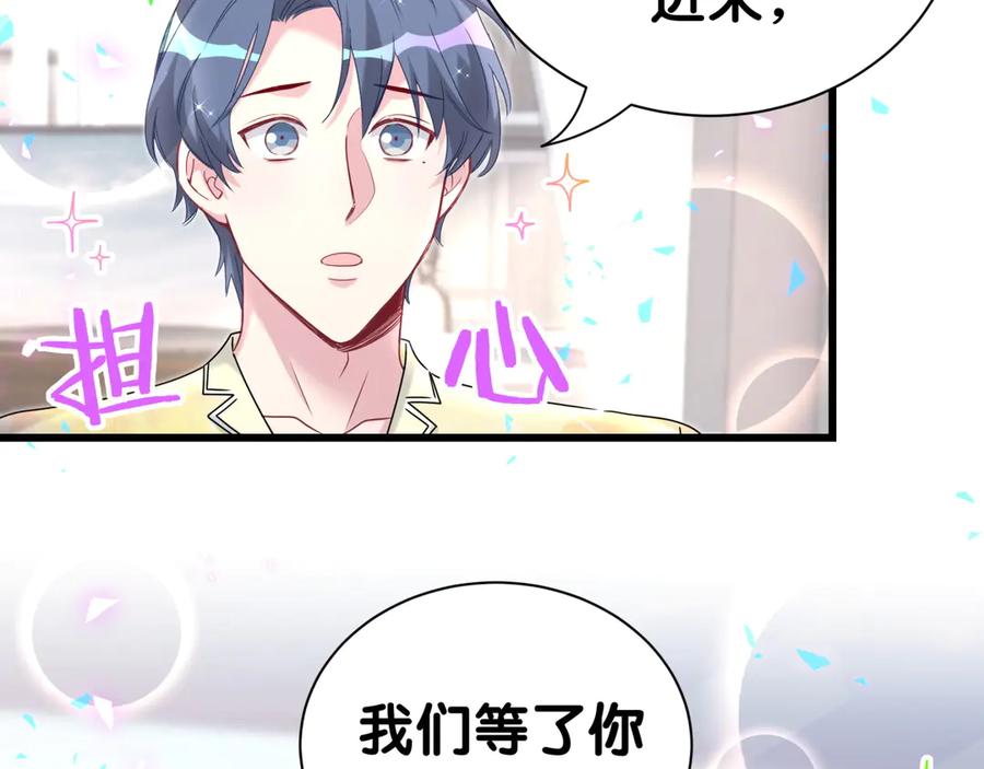 哪里来的大宝贝 番外 你猜封锦尧为什么不笑 第84页