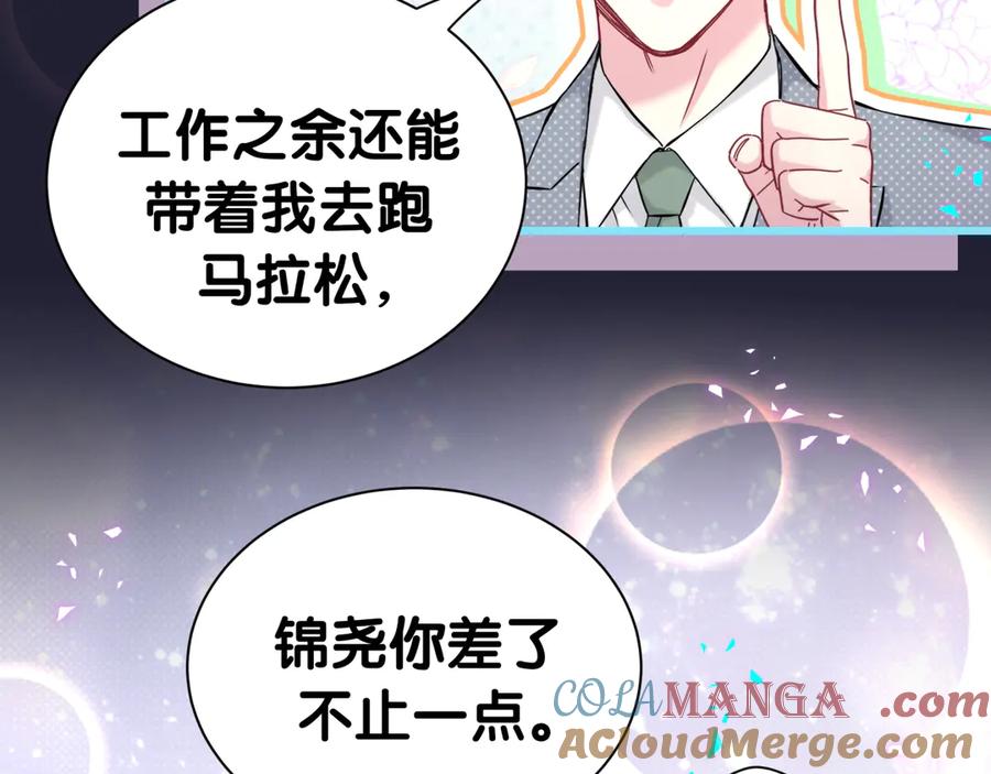 哪里来的大宝贝 番外 你猜封锦尧为什么不笑 第45页