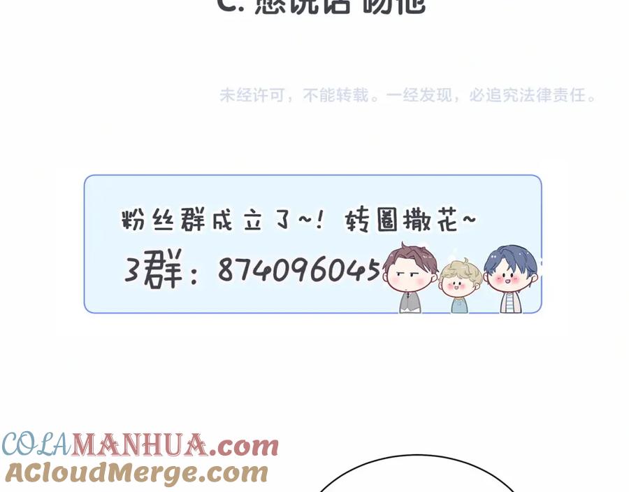 哪里来的大宝贝 第28话 男人的嘴，骗人的鬼 第133页