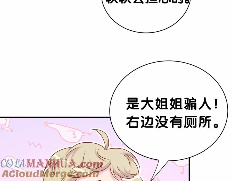 哪里来的大宝贝 第28话 男人的嘴，骗人的鬼 第9页