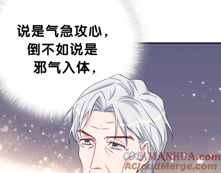 哪里来的大宝贝 第28话 男人的嘴，骗人的鬼 第125页
