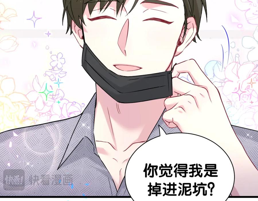 哪里来的大宝贝 第284话 你该低调一点！ 第57页