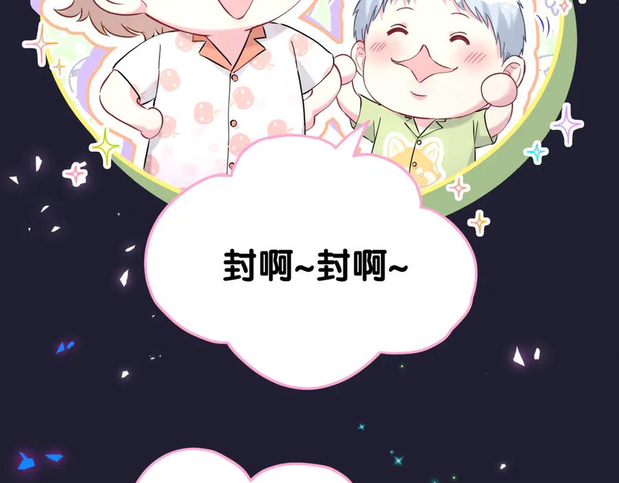 哪里来的大宝贝 第285话 大头会叫人啦~ 第56页