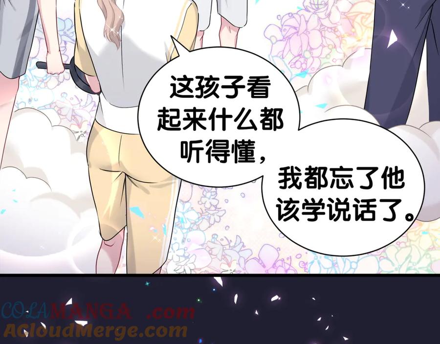 哪里来的大宝贝 第285话 大头会叫人啦~ 第69页