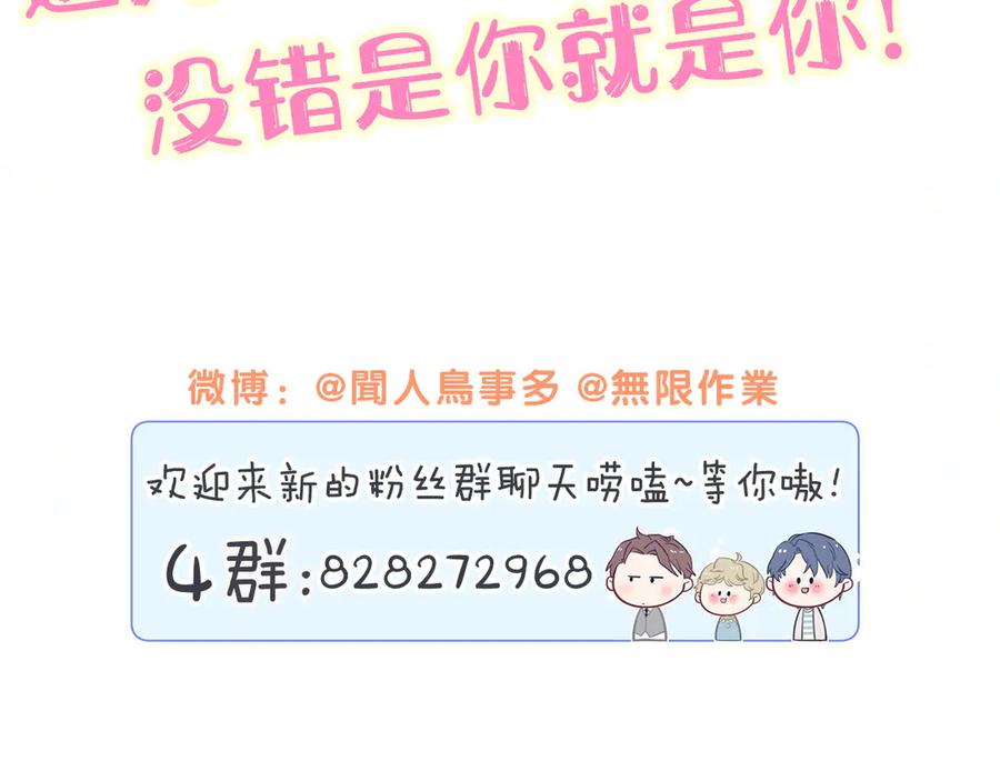 哪里来的大宝贝 第285话 大头会叫人啦~ 第114页