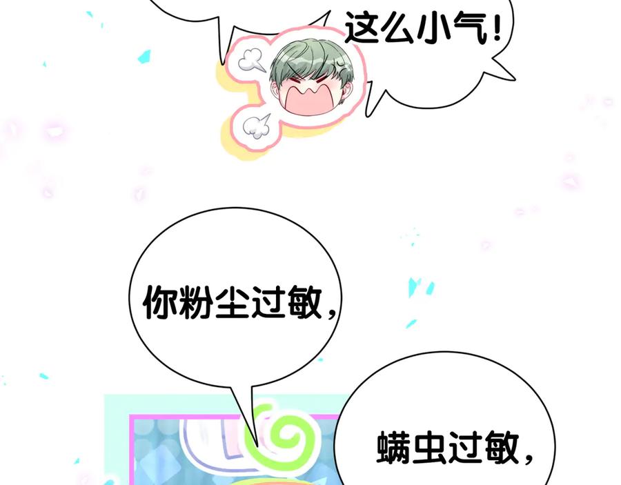 哪里来的大宝贝 第287话 家有恶犬 第26页