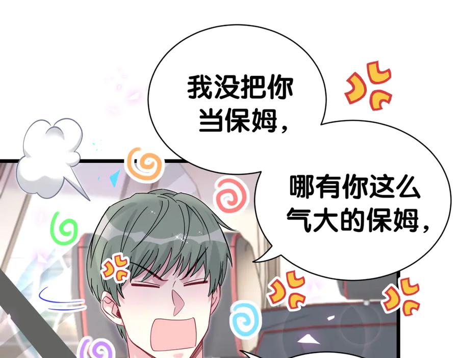 哪里来的大宝贝 第287话 家有恶犬 第24页