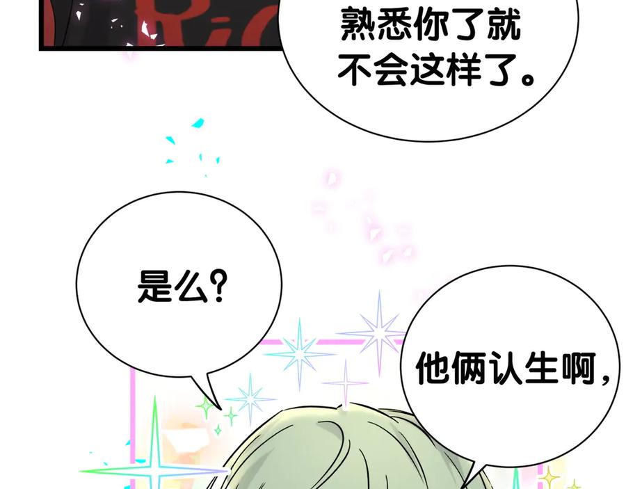哪里来的大宝贝 第287话 家有恶犬 第84页