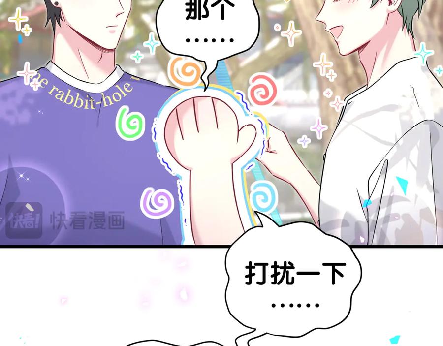 哪里来的大宝贝 第288话 兄弟们有情况！ 第74页