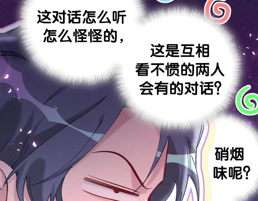 哪里来的大宝贝 第288话 兄弟们有情况！ 第58页