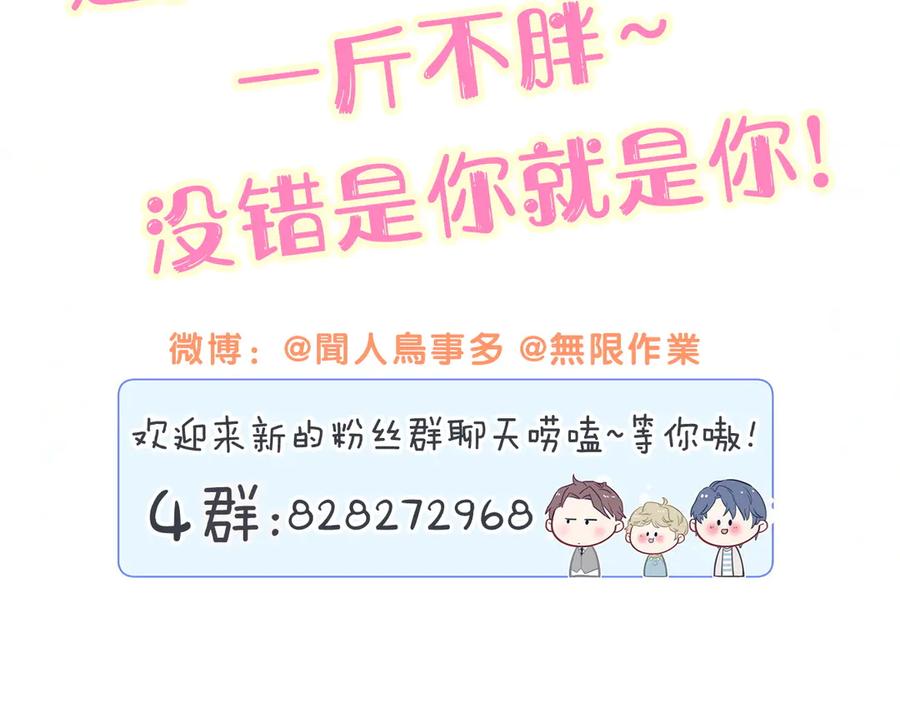哪里来的大宝贝 第288话 兄弟们有情况！ 第92页