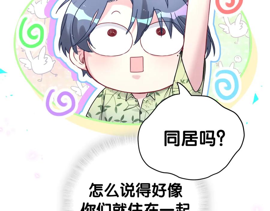 哪里来的大宝贝 第288话 兄弟们有情况！ 第76页