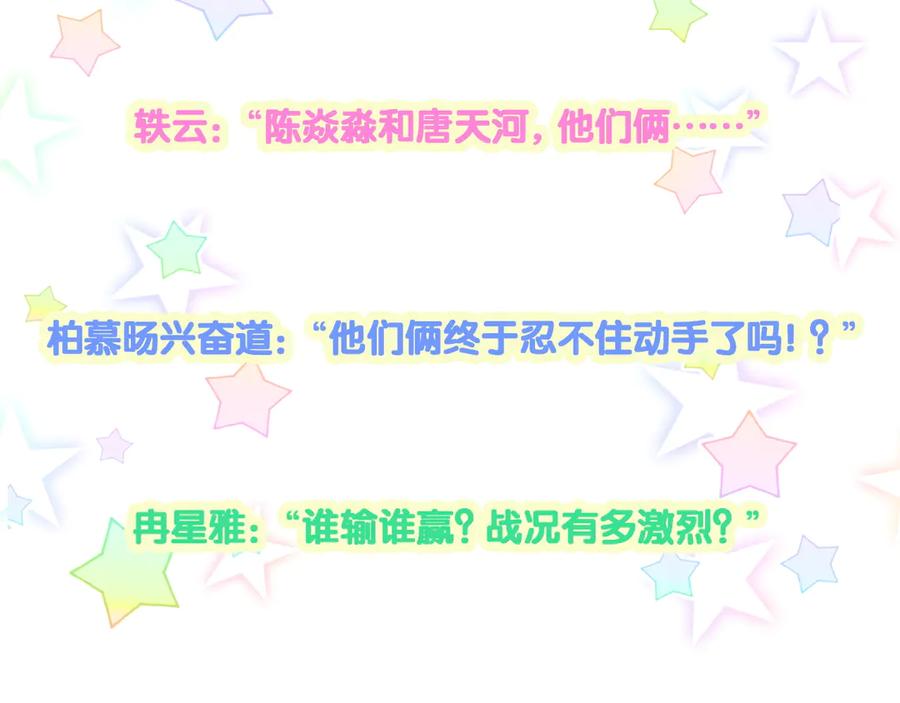 哪里来的大宝贝 第288话 兄弟们有情况！ 第88页