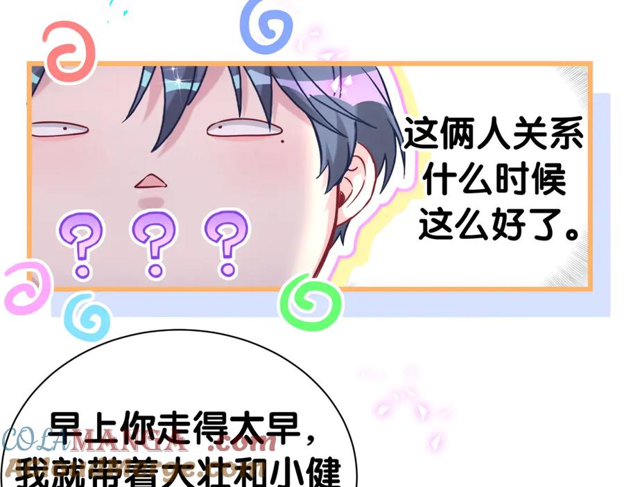 哪里来的大宝贝 第288话 兄弟们有情况！ 第51页