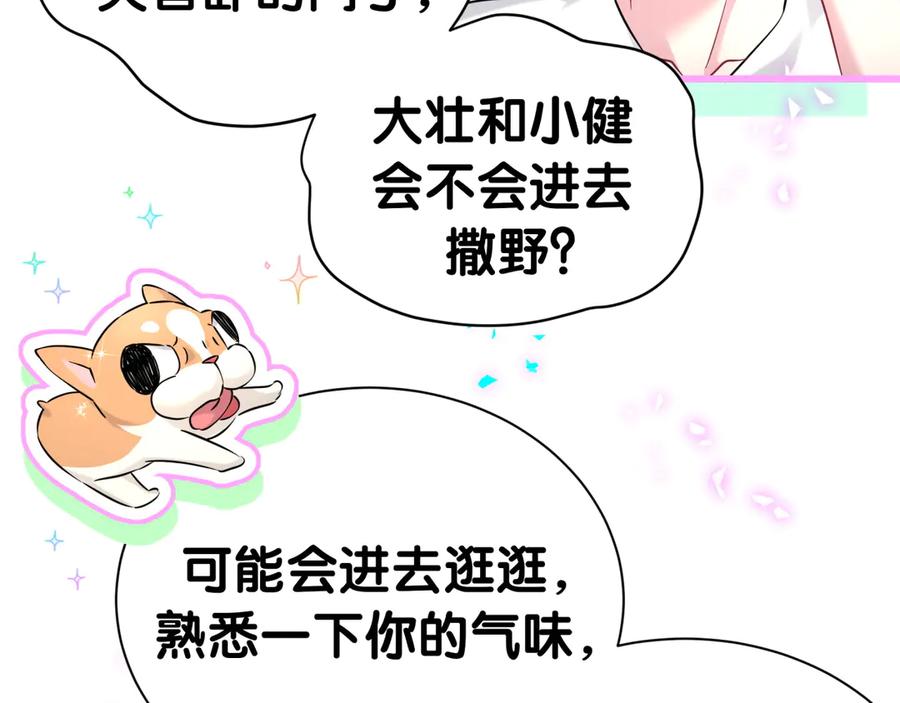 哪里来的大宝贝 第288话 兄弟们有情况！ 第44页