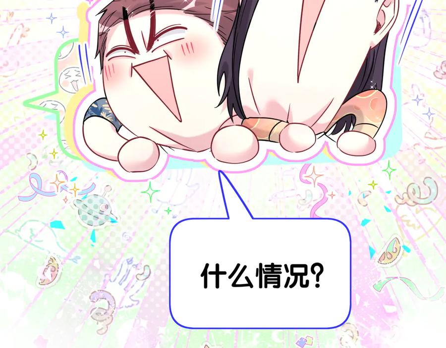 哪里来的大宝贝 第288话 兄弟们有情况！ 第85页