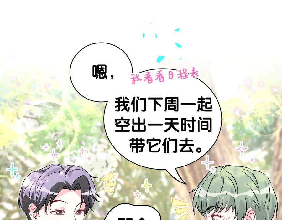 哪里来的大宝贝 第288话 兄弟们有情况！ 第73页