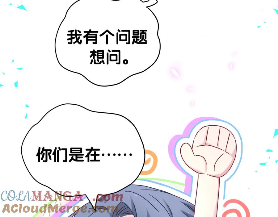 哪里来的大宝贝 第288话 兄弟们有情况！ 第75页