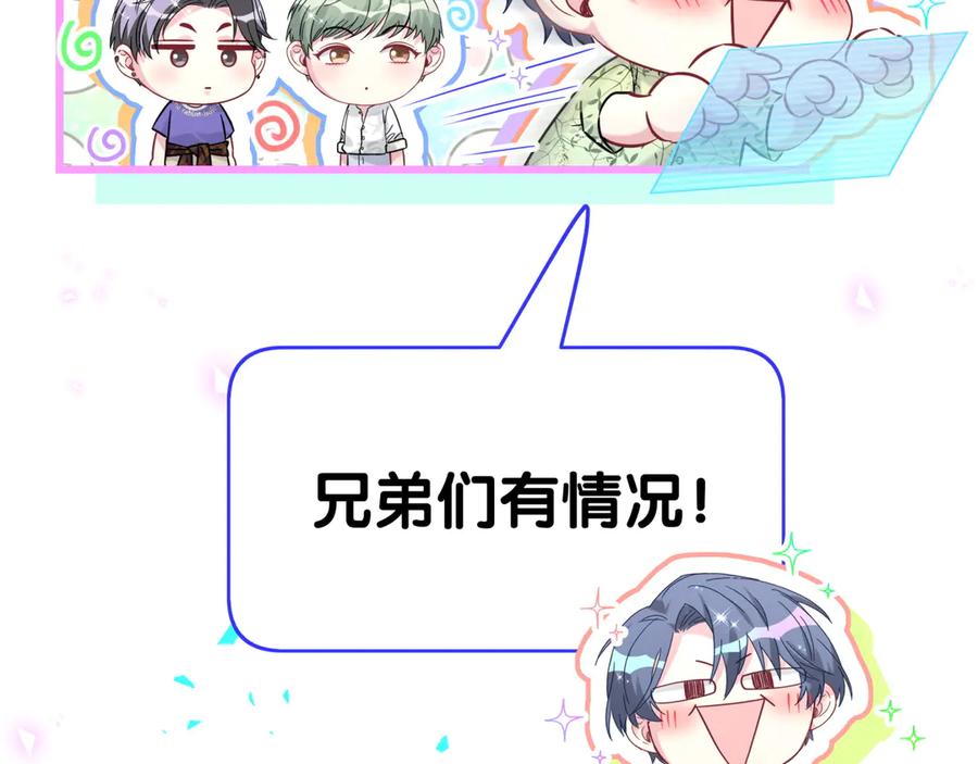 哪里来的大宝贝 第288话 兄弟们有情况！ 第83页