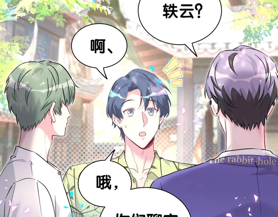 哪里来的大宝贝 第288话 兄弟们有情况！ 第64页