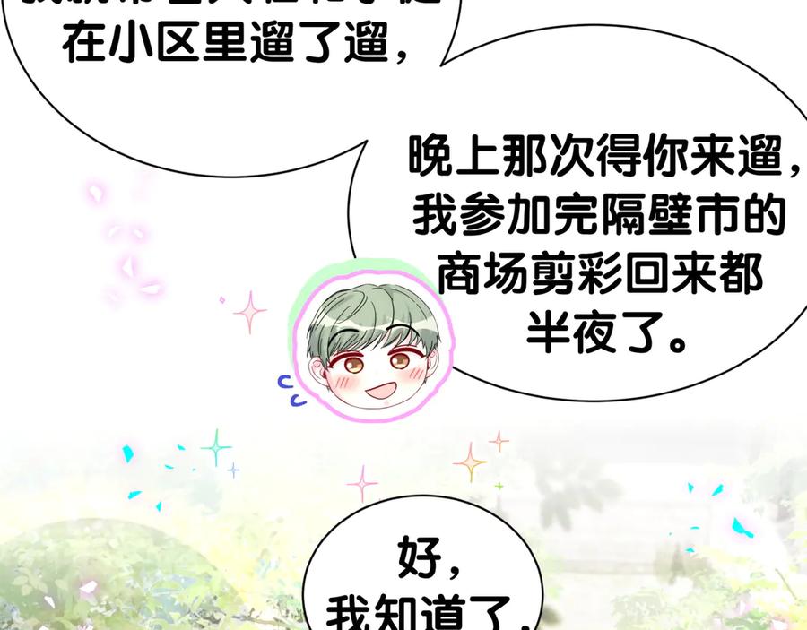 哪里来的大宝贝 第288话 兄弟们有情况！ 第52页