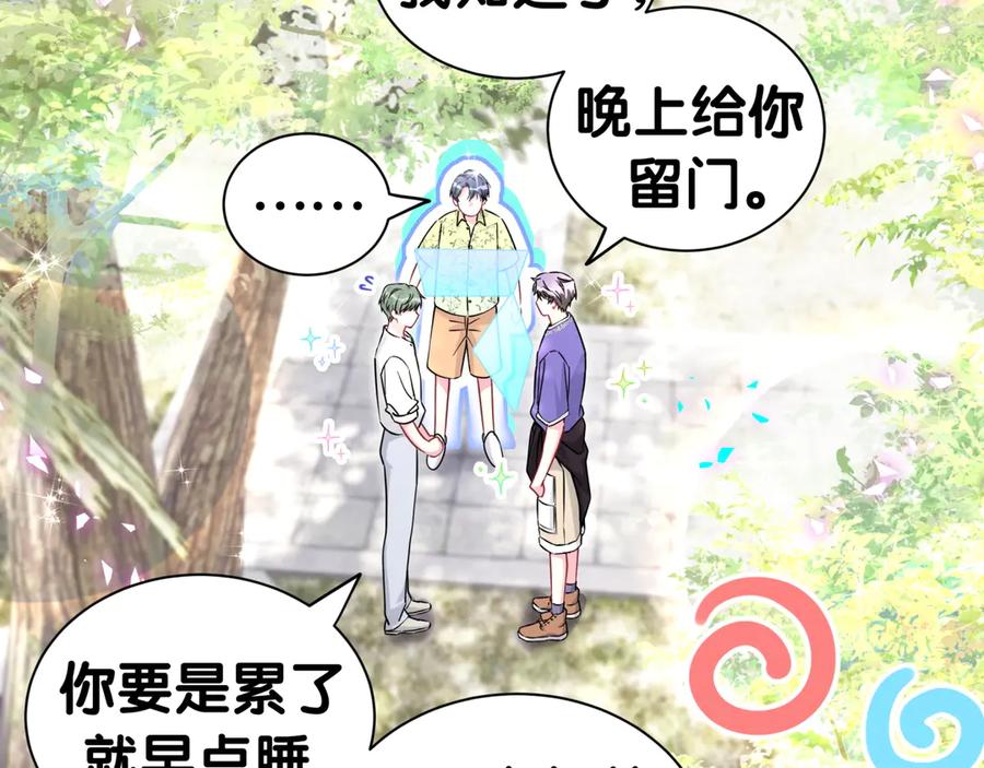 哪里来的大宝贝 第288话 兄弟们有情况！ 第53页