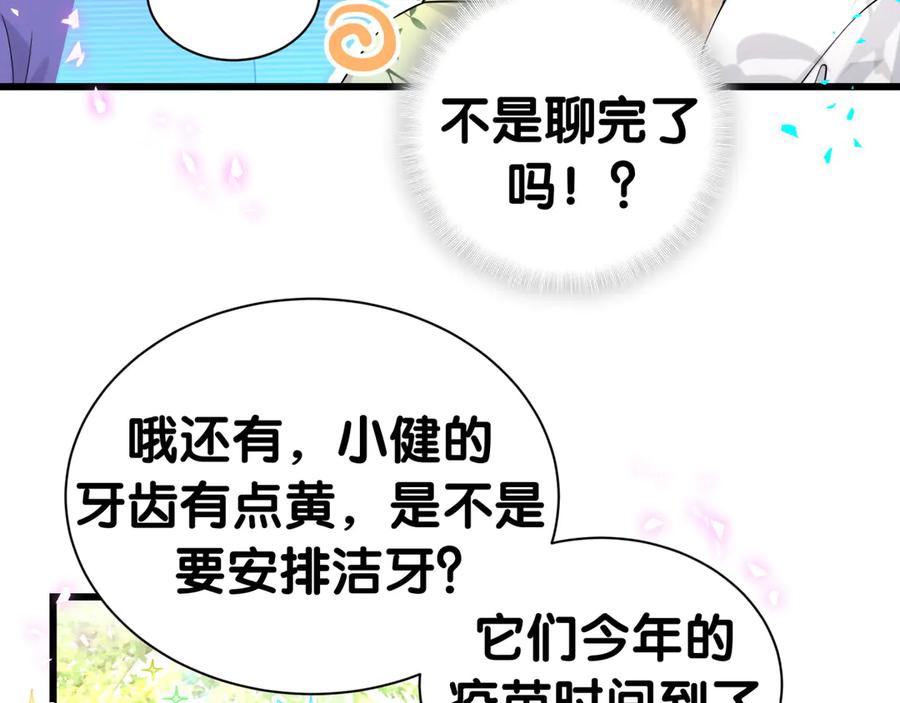 哪里来的大宝贝 第288话 兄弟们有情况！ 第70页