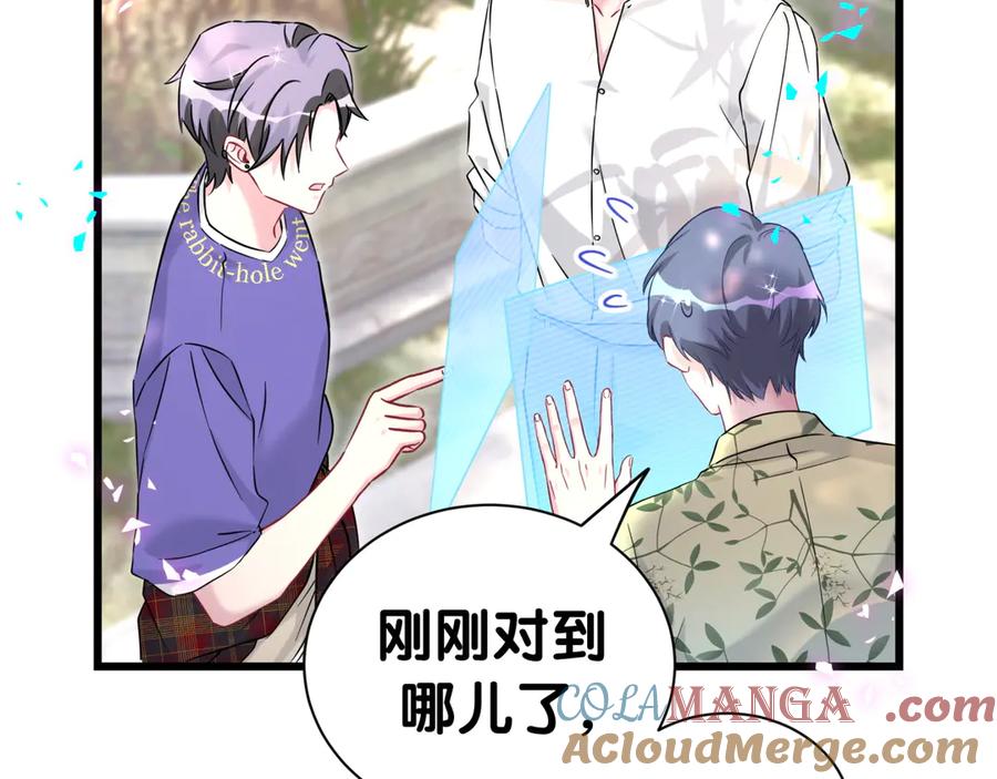 哪里来的大宝贝 第288话 兄弟们有情况！ 第66页