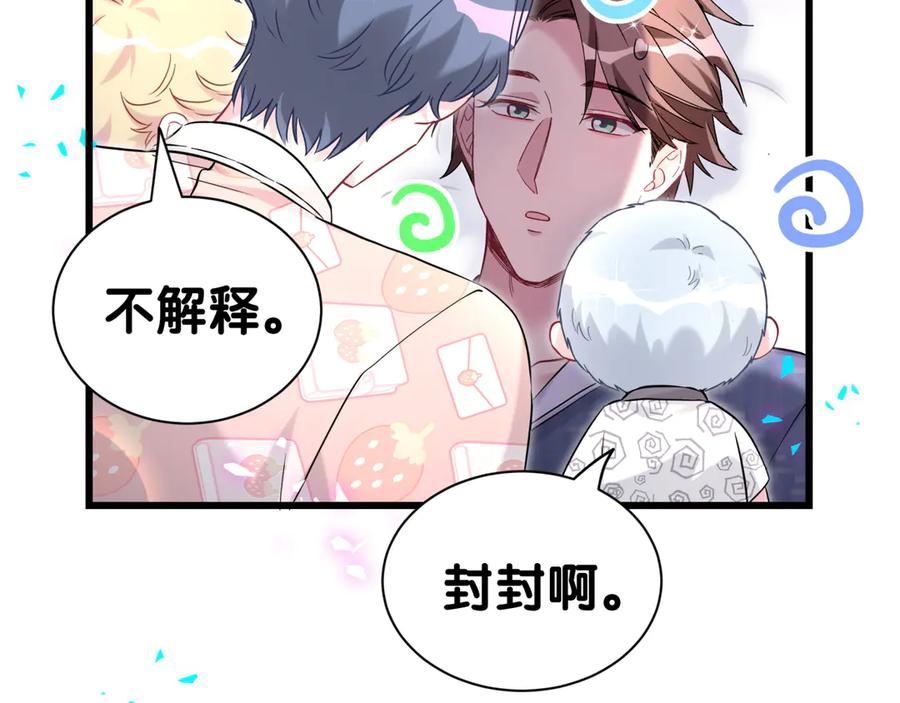 哪里来的大宝贝 第288话 兄弟们有情况！ 第13页