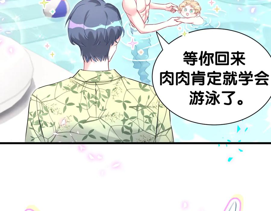 哪里来的大宝贝 第289话 发展方向不太对 第58页