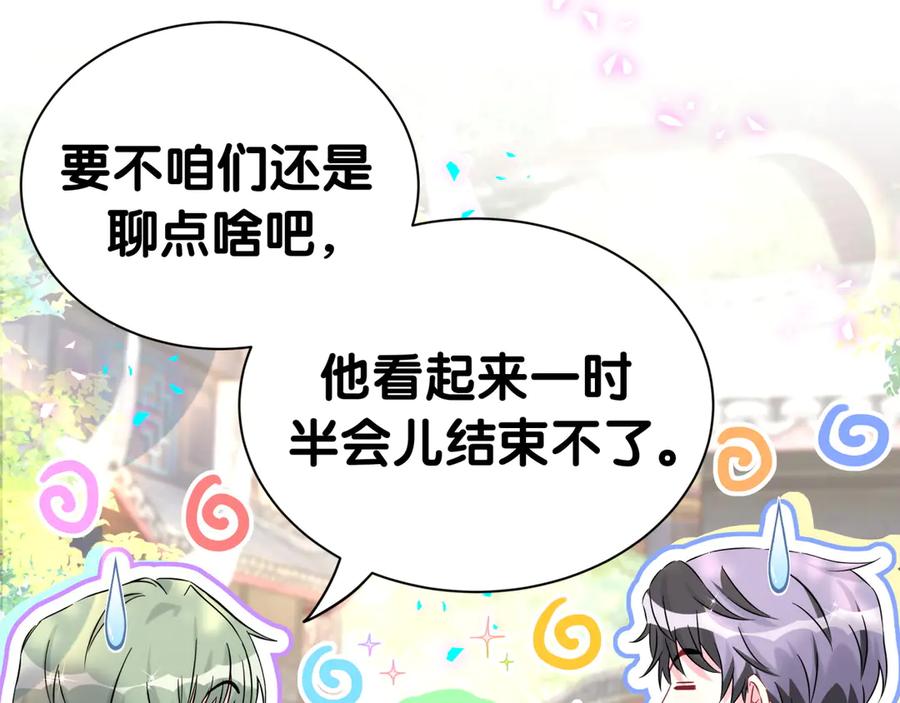 哪里来的大宝贝 第289话 发展方向不太对 第34页