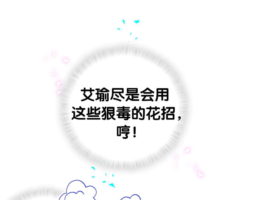 哪里来的大宝贝 第289话 发展方向不太对 第85页