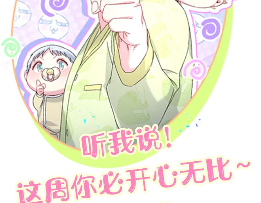 哪里来的大宝贝 第289话 发展方向不太对 第101页