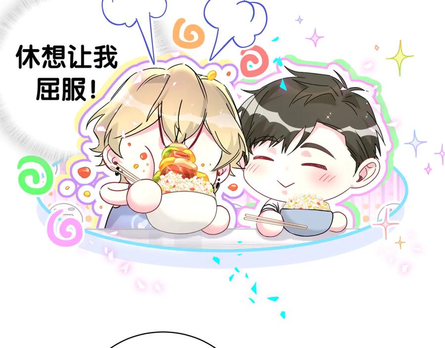 哪里来的大宝贝 第289话 发展方向不太对 第86页