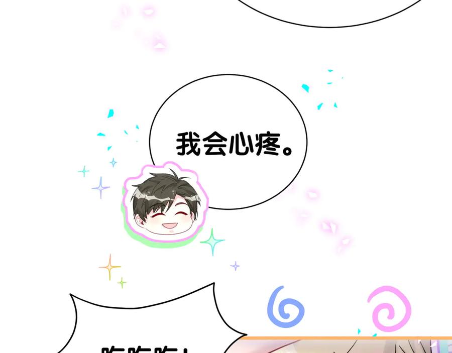哪里来的大宝贝 第289话 发展方向不太对 第77页
