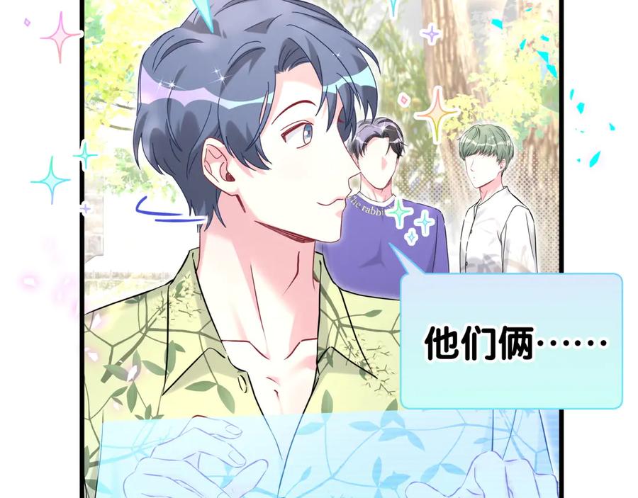 哪里来的大宝贝 第289话 发展方向不太对 第9页