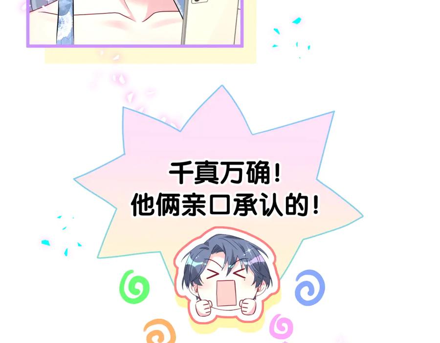 哪里来的大宝贝 第289话 发展方向不太对 第25页