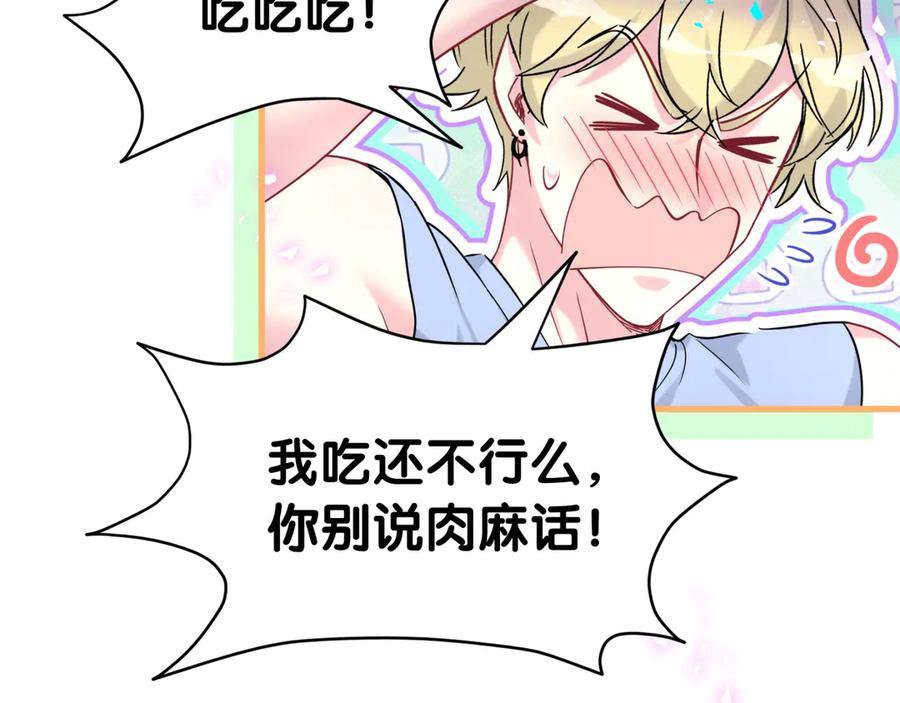 哪里来的大宝贝 第289话 发展方向不太对 第78页