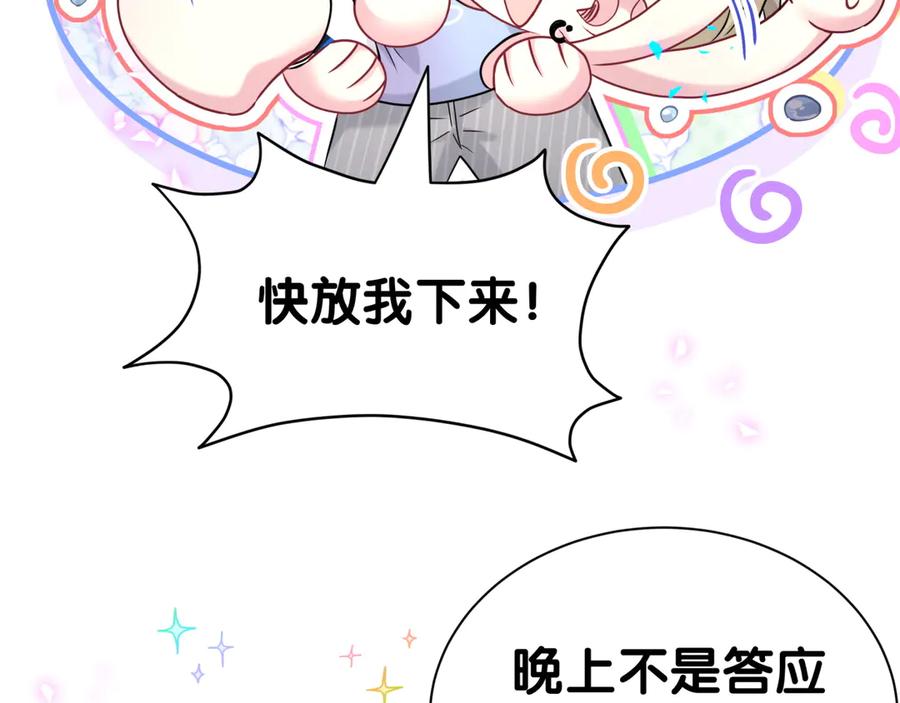 哪里来的大宝贝 第289话 发展方向不太对 第75页