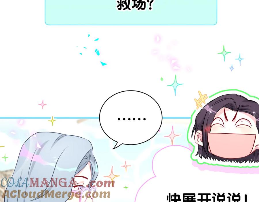 哪里来的大宝贝 第289话 发展方向不太对 第16页