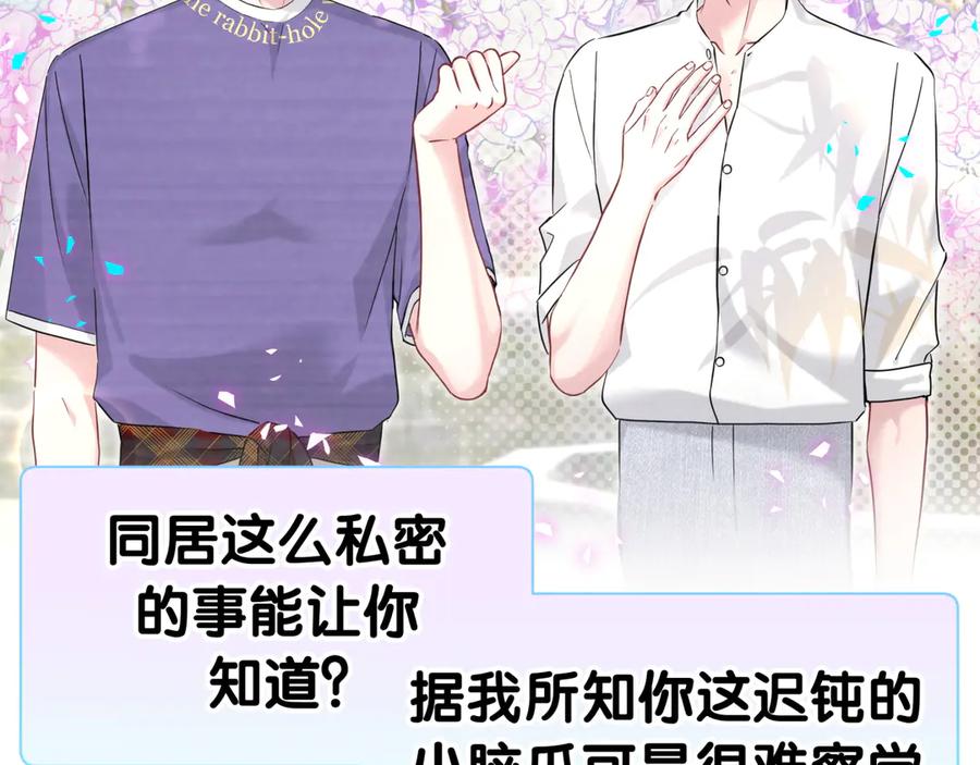 哪里来的大宝贝 第289话 发展方向不太对 第30页