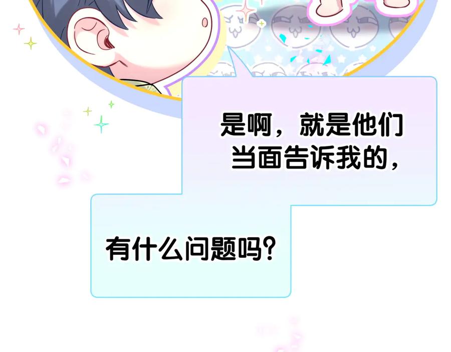 哪里来的大宝贝 第289话 发展方向不太对 第33页