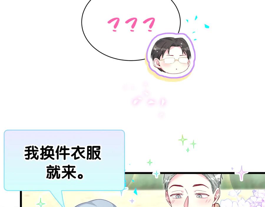 哪里来的大宝贝 第289话 发展方向不太对 第46页
