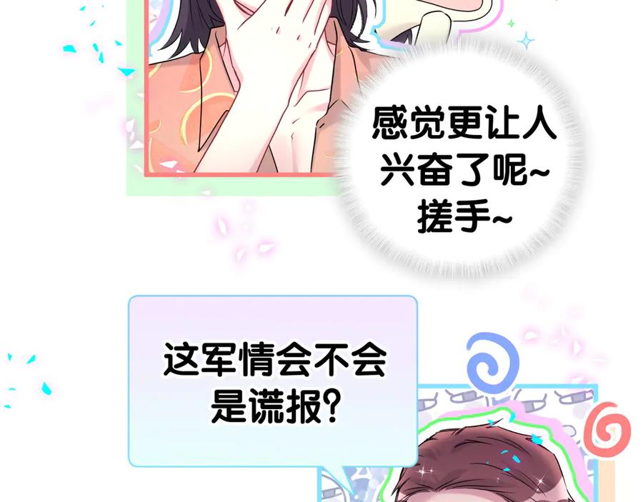 哪里来的大宝贝 第289话 发展方向不太对 第22页
