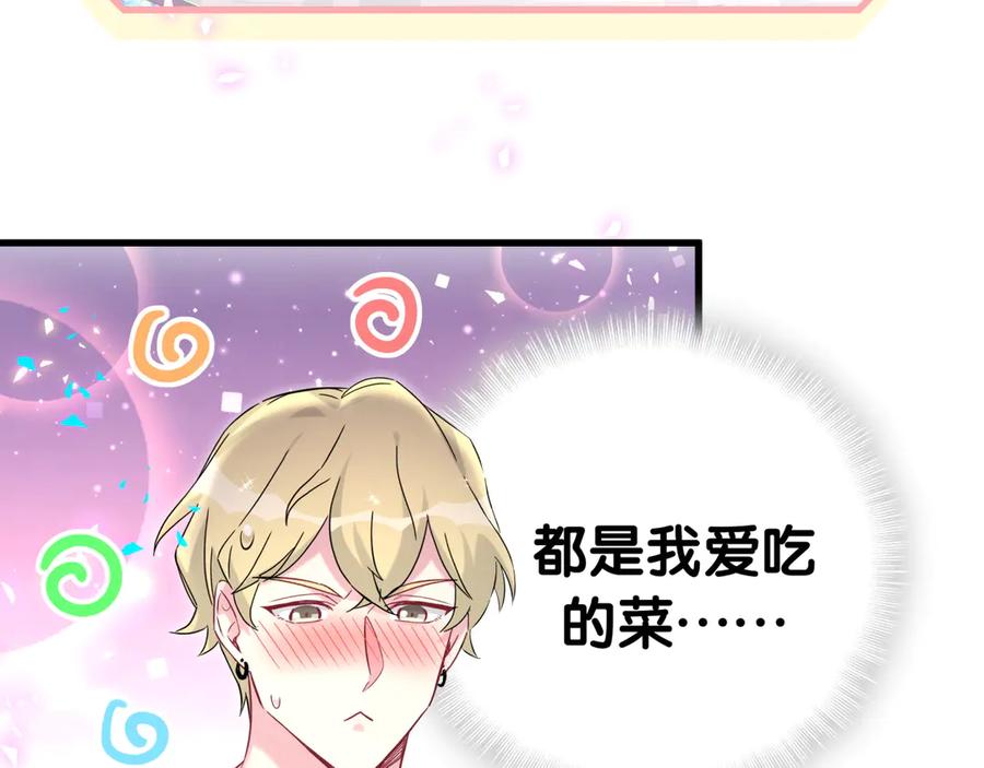 哪里来的大宝贝 第289话 发展方向不太对 第82页
