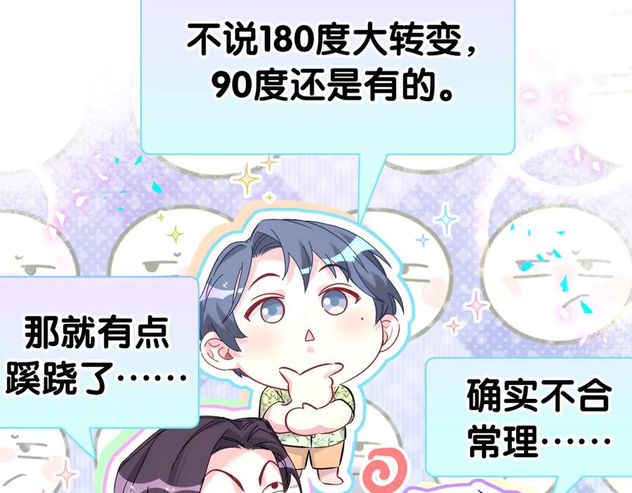 哪里来的大宝贝 第289话 发展方向不太对 第38页