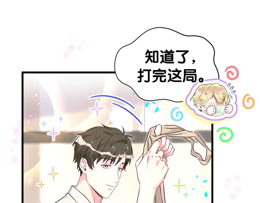 哪里来的大宝贝 第289话 发展方向不太对 第69页