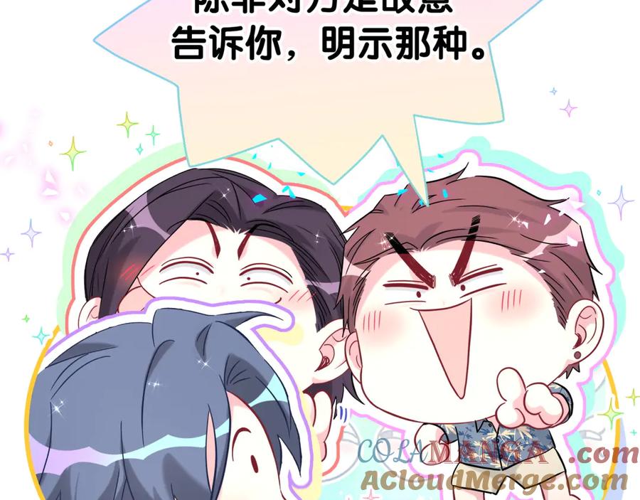 哪里来的大宝贝 第289话 发展方向不太对 第32页