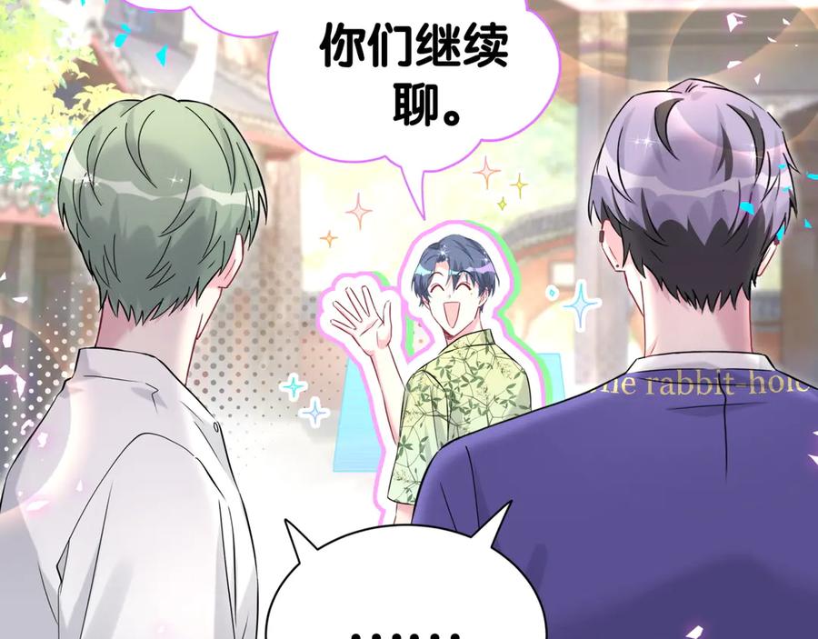 哪里来的大宝贝 第289话 发展方向不太对 第50页