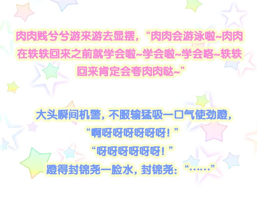 哪里来的大宝贝 第289话 发展方向不太对 第98页